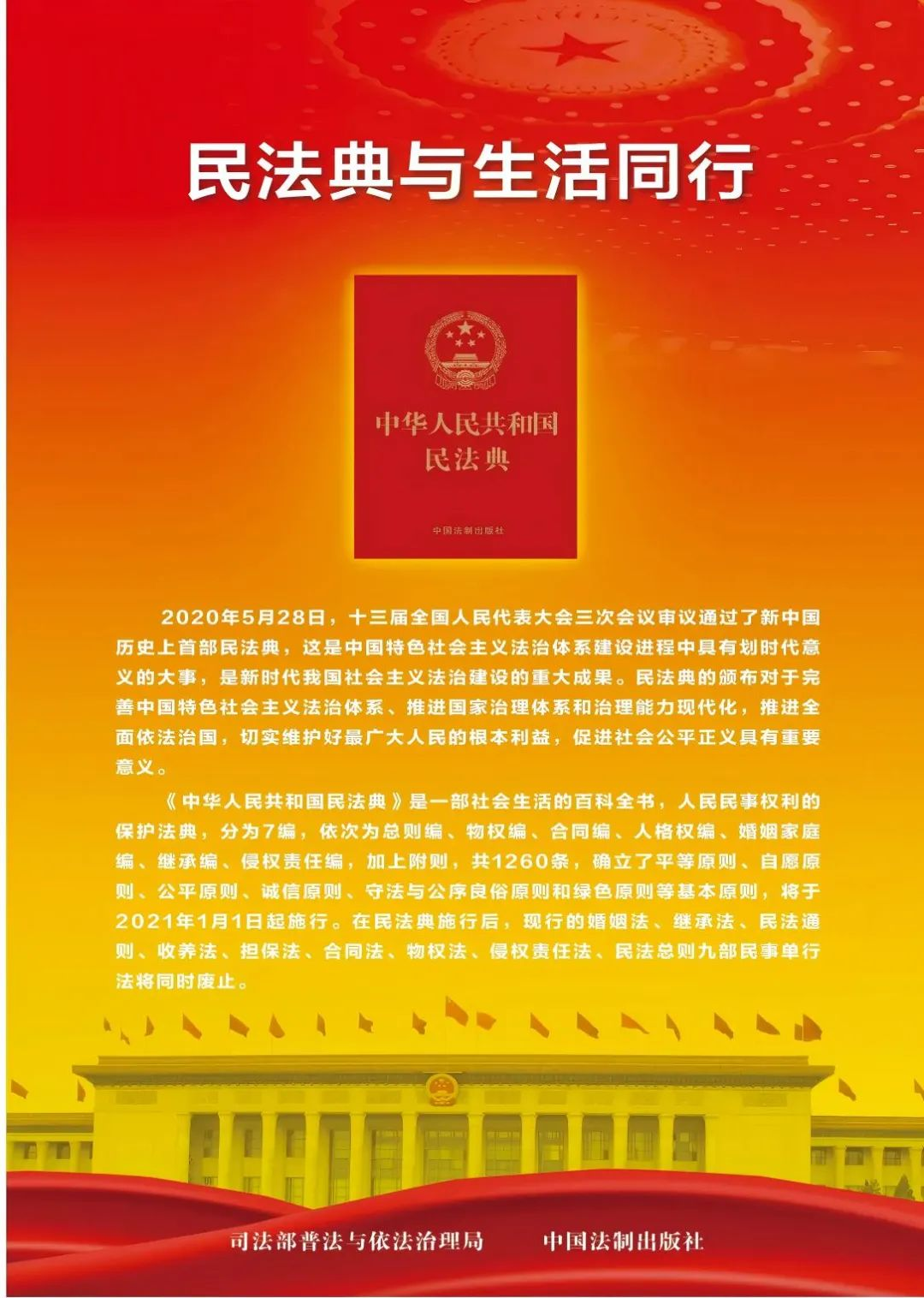 法”在身邊 “典”亮生活——2025年民法典宣傳月來(lái)啦！